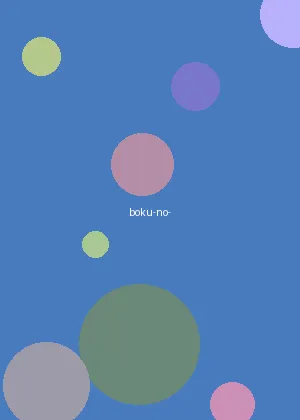 里番 - 我的英雄学院海报