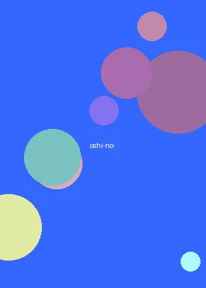 里番 - 我推的孩子海报